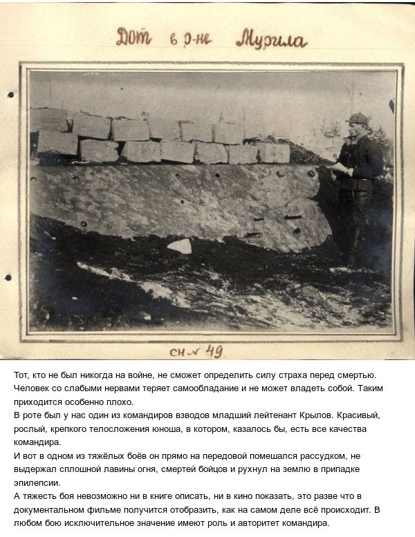 Воспоминания участника Финской войны