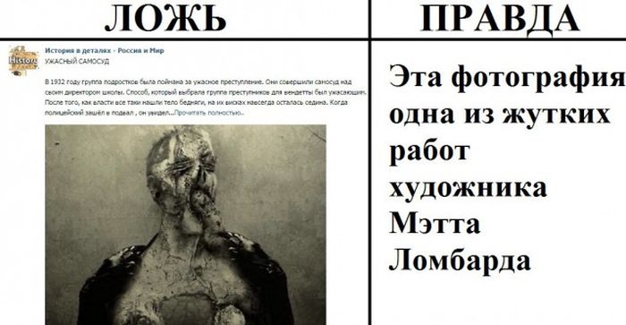 Правда и ложь в популярных пабликах «ВК»