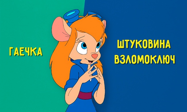 Как на самом деле звали героев диснеевских мультиков Как на самом деле звали героев диснеевских мультиков