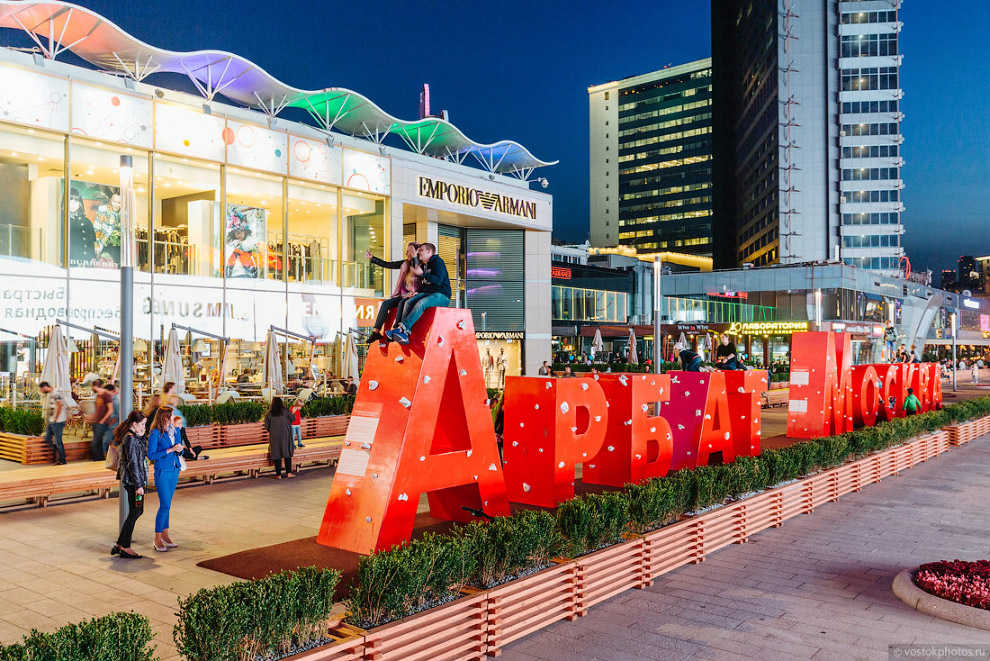 Самый Новый Арбат Самый Новый Арбат