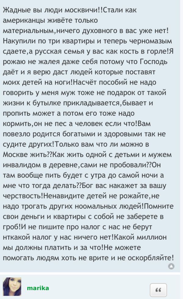О жадности москвичей