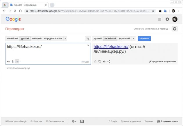 На что способен «Google Переводчик» На что способен «Google Переводчик»