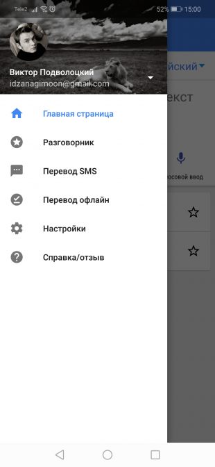 На что способен «Google Переводчик» На что способен «Google Переводчик»