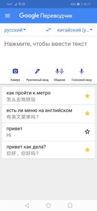 На что способен «Google Переводчик» На что способен «Google Переводчик»