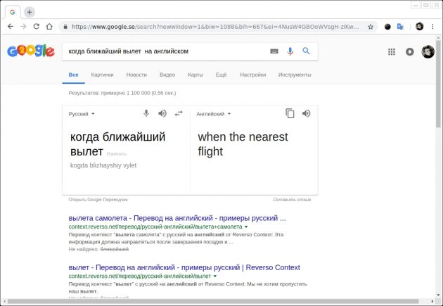 На что способен «Google Переводчик» На что способен «Google Переводчик»