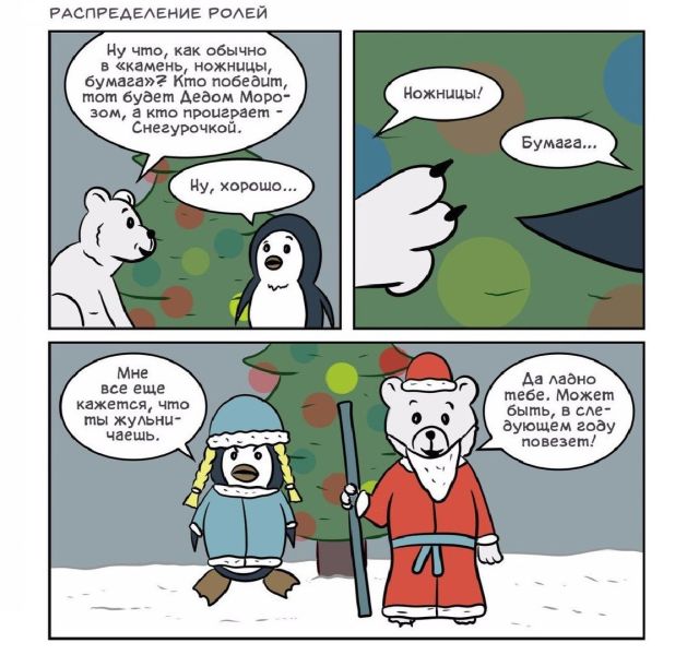 Смешные комиксы