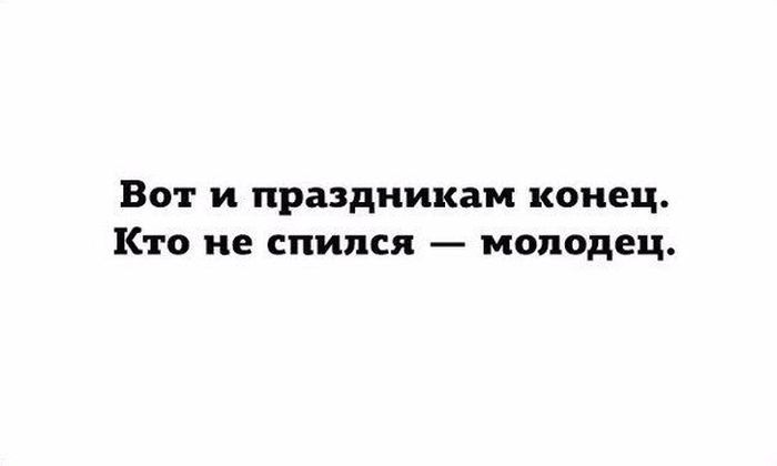 Когда долгие выходные подходят к концу