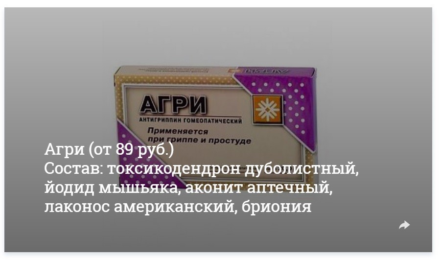Девять лекарств от гриппа и простуды, которые теперь признаны «ЛЖЕ»