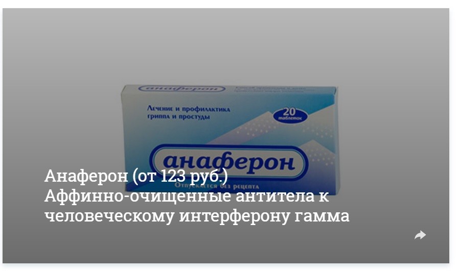 Девять лекарств от гриппа и простуды, которые теперь признаны «ЛЖЕ»
