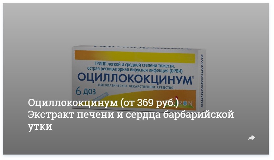 Девять лекарств от гриппа и простуды, которые теперь признаны «ЛЖЕ»