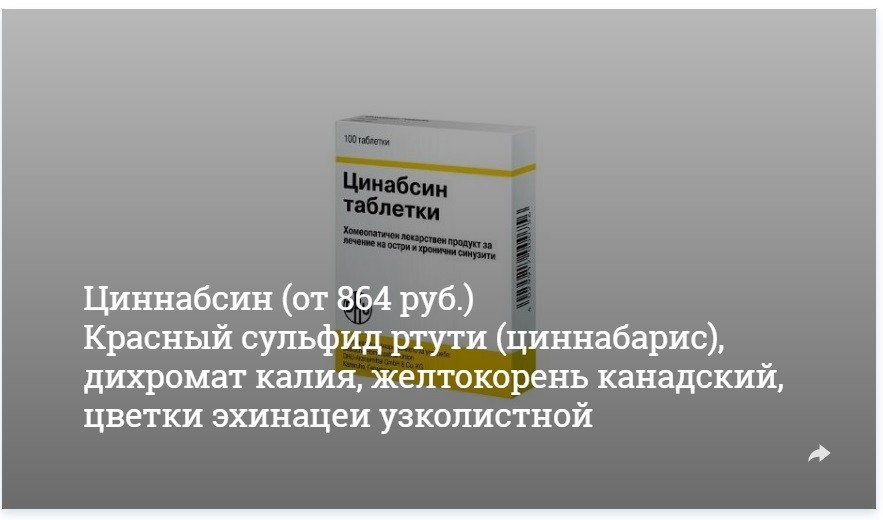 Девять лекарств от гриппа и простуды, которые теперь признаны «ЛЖЕ»