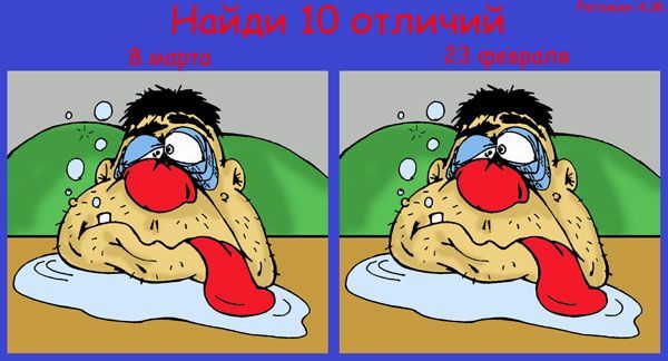 Прикольные открытки и картинки к Восьмому марта