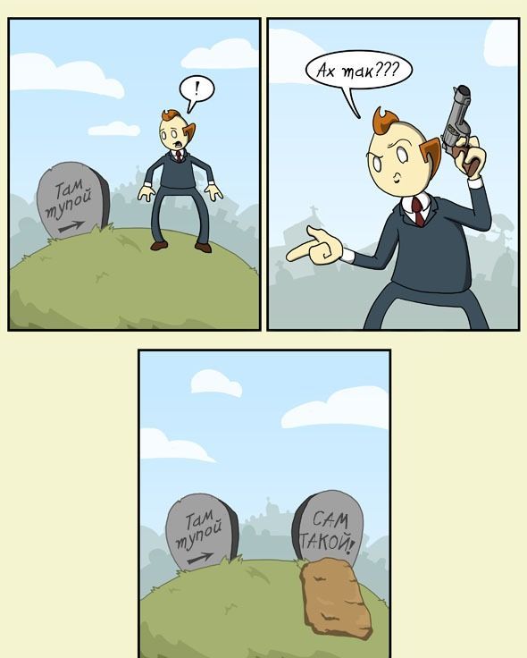 Веселые комиксы