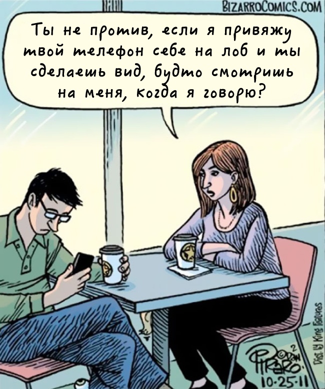 20 иллюстраций о том, как смартфоны завладели нашей жизнью