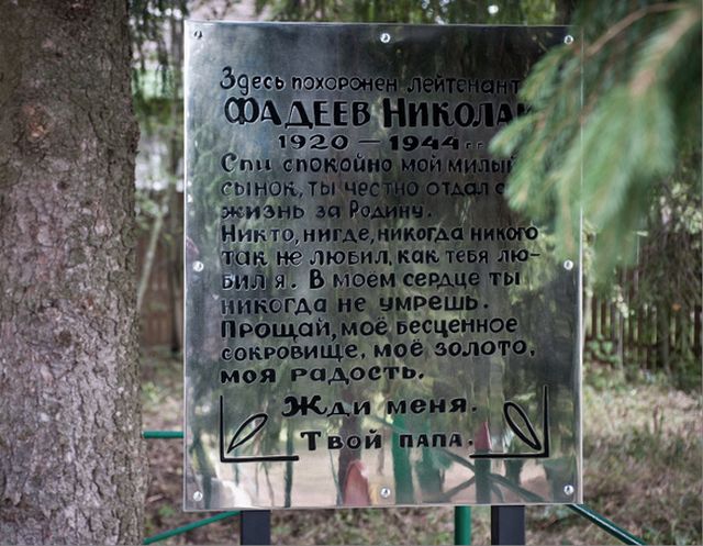 Трогательное послание на месте гибели красноармейца