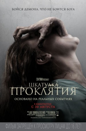 12 фильмов ужасов, якобы «основанных на реальных событиях»