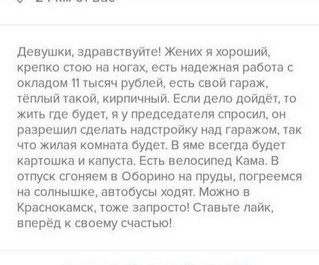 Странные анкеты на сайте знакомств