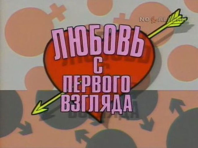 Телевидение нашего детства Телевидение нашего детства