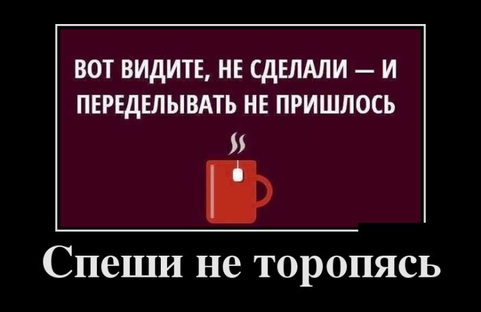 Демотиваторы