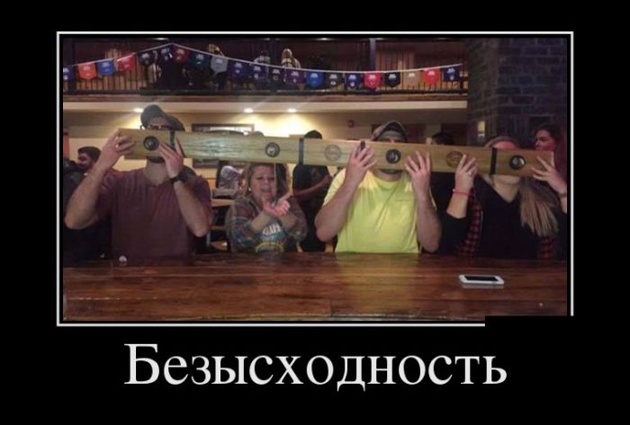 Демотиваторы