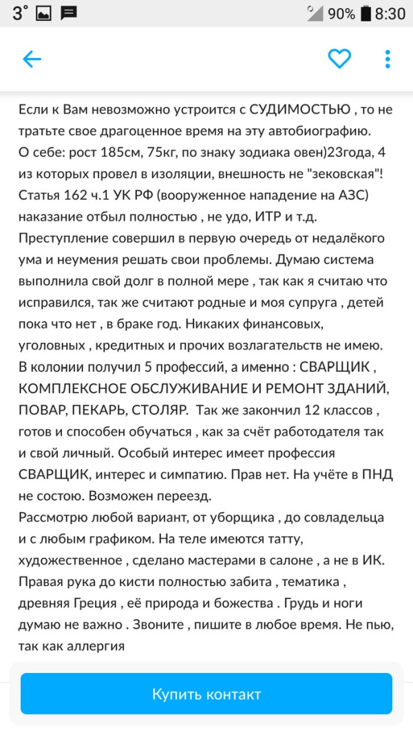 Необычное резюме для трудоустройства