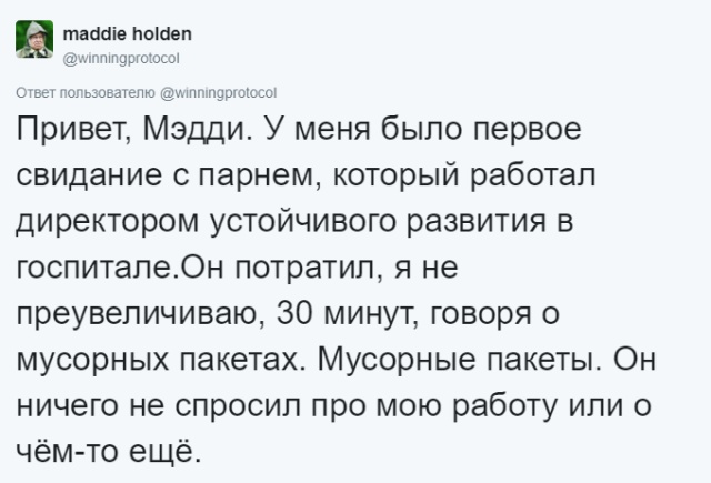 Пользователи сети обсуждают свои первые свидания