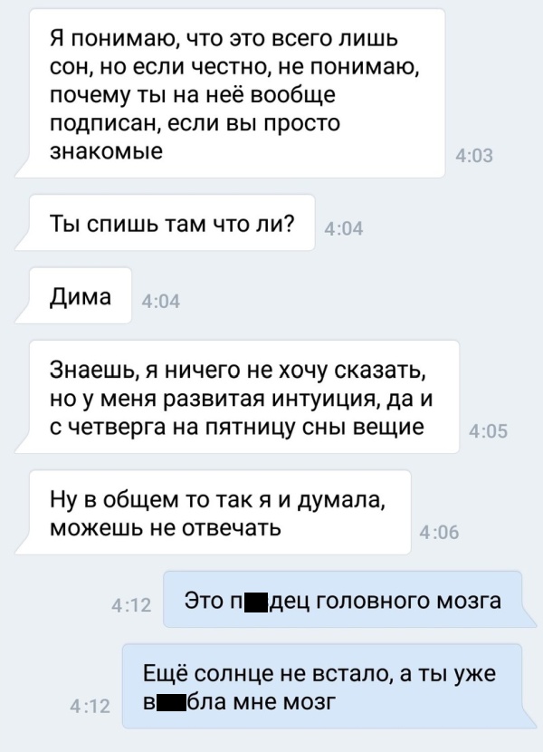 Вещий сон и женская логика
