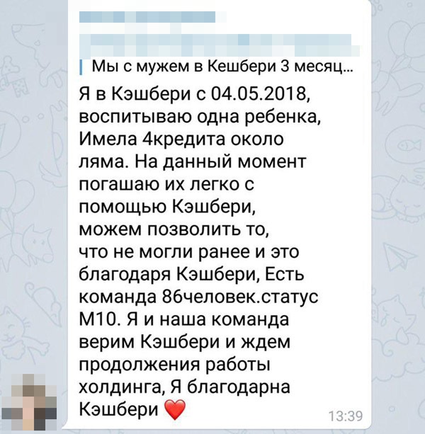 Вкладчики "Кэшбери" обсуждают крах компании