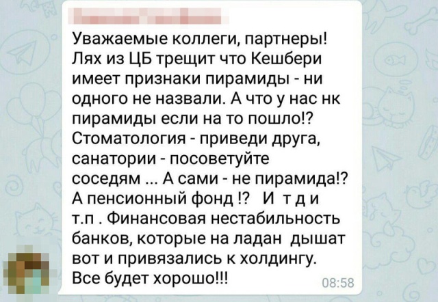 Вкладчики "Кэшбери" обсуждают крах компании