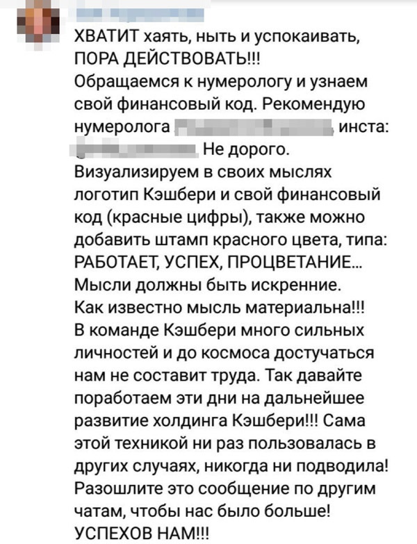 Вкладчики "Кэшбери" обсуждают крах компании
