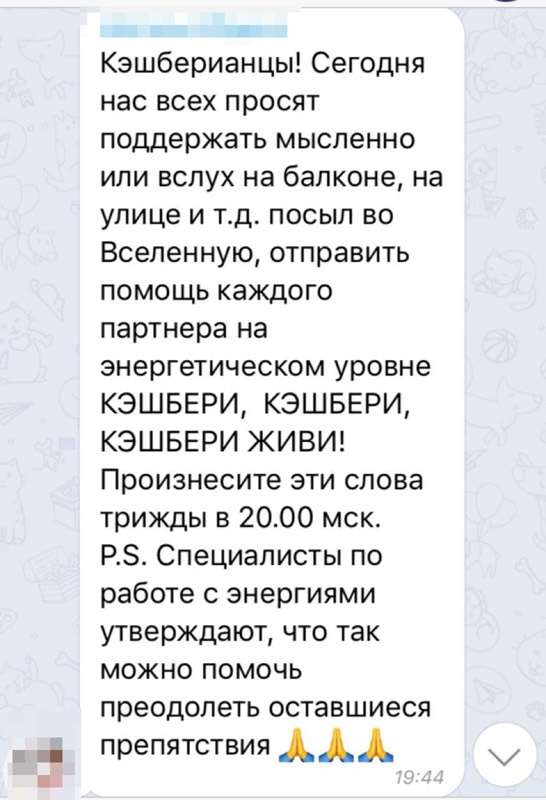 Вкладчики "Кэшбери" обсуждают крах компании