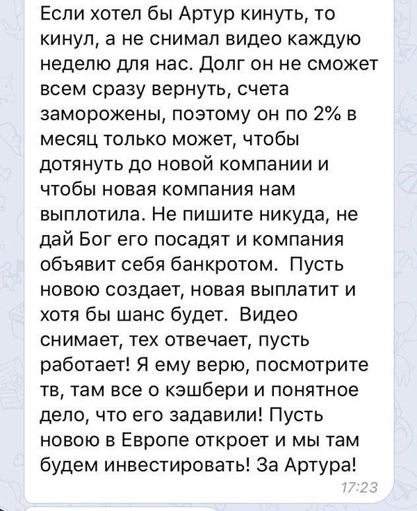 Вкладчики "Кэшбери" обсуждают крах компании