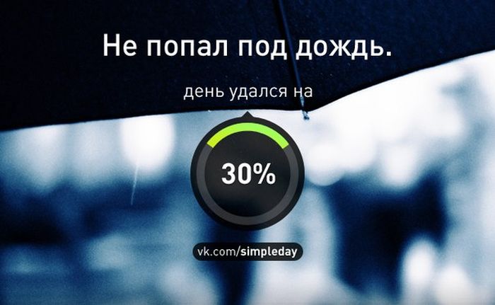 Когда день удался... (78 картинок)