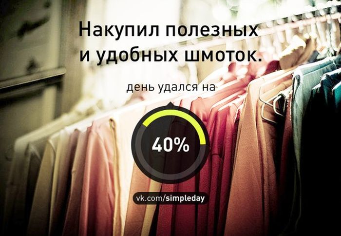 Когда день удался... (78 картинок)