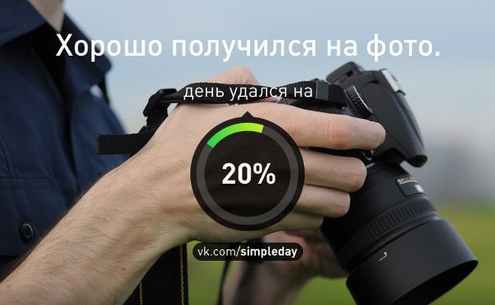 Когда день удался... (78 картинок)