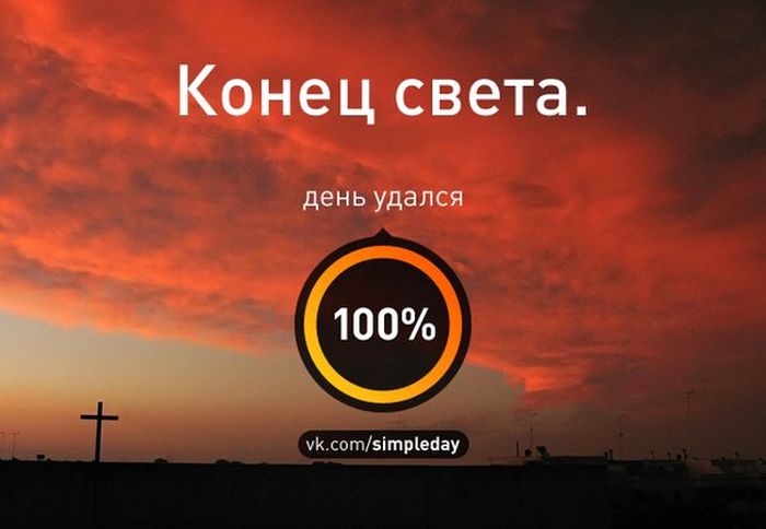 Когда день удался... (78 картинок)