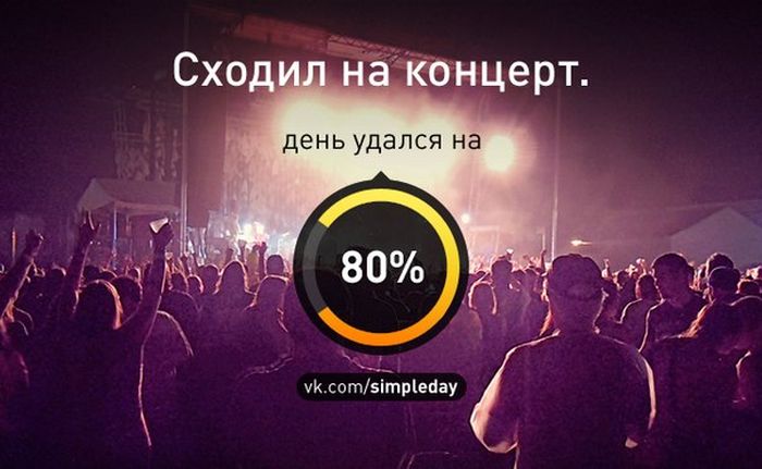 Когда день удался... (78 картинок)