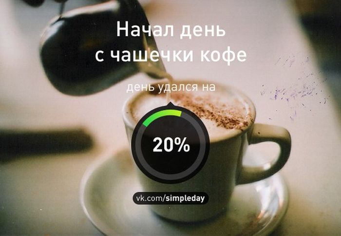 Когда день удался... (78 картинок)