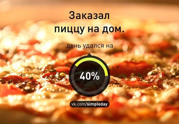 Когда день удался... (78 картинок)