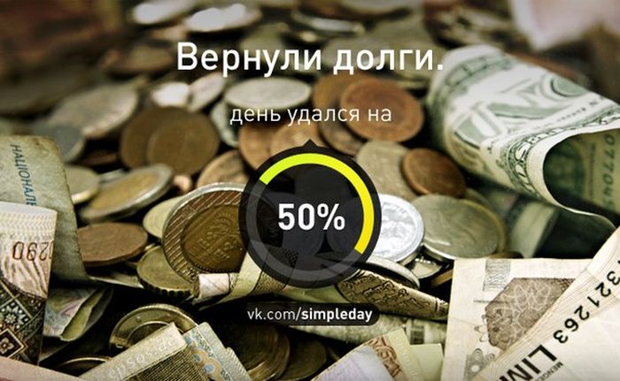 Когда день удался... (78 картинок)