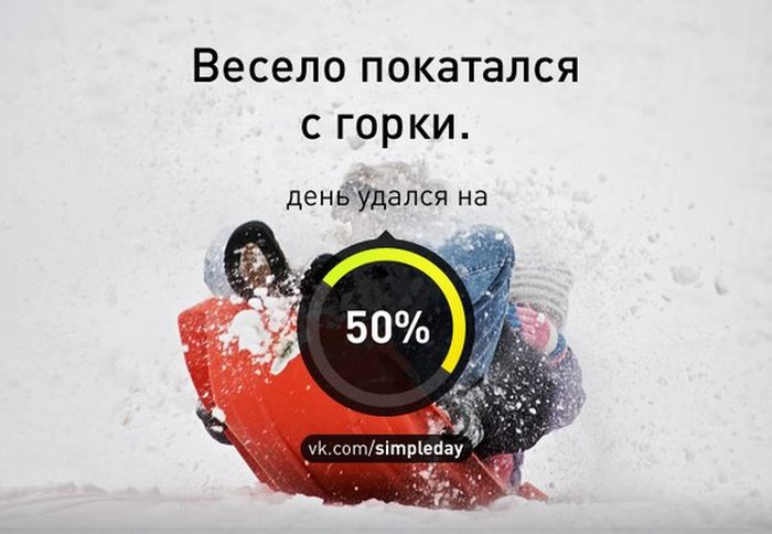 Когда день удался... (78 картинок)