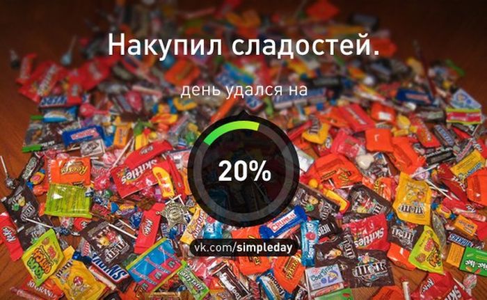 Когда день удался... (78 картинок)