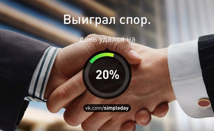 Когда день удался... (78 картинок)