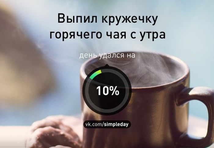 Когда день удался... (78 картинок)