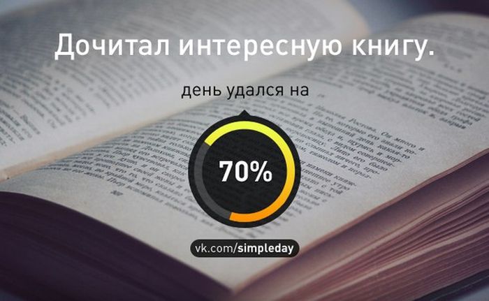 Когда день удался... (78 картинок)