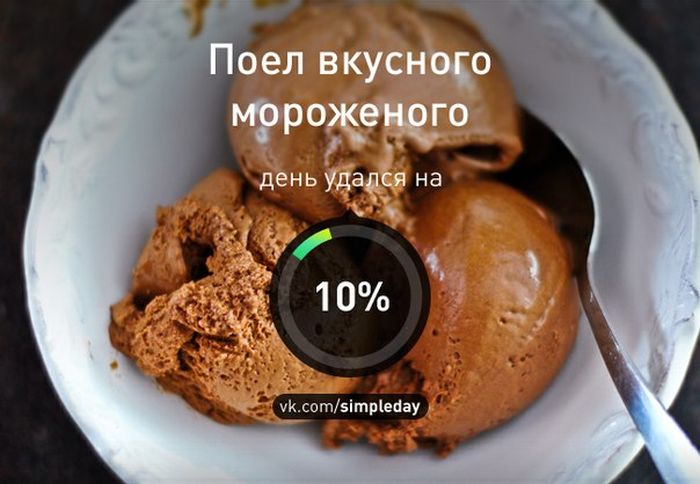 Когда день удался... (78 картинок)