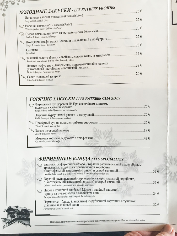 Сколько стоит отдохнуть в Куршевеле? Сколько стоит отдохнуть в Куршевеле?