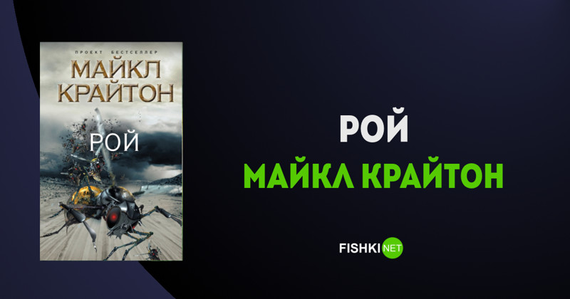 15 научно-фантастических произведений, от которых не оторваться