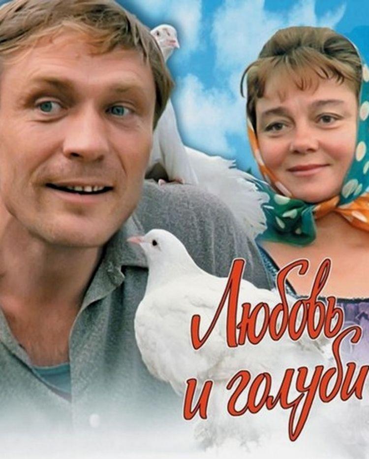 «Любовь и голуби»: детали, факты и редкие кадры из фильма «Любовь и голуби»: детали, факты и редкие кадры из фильма