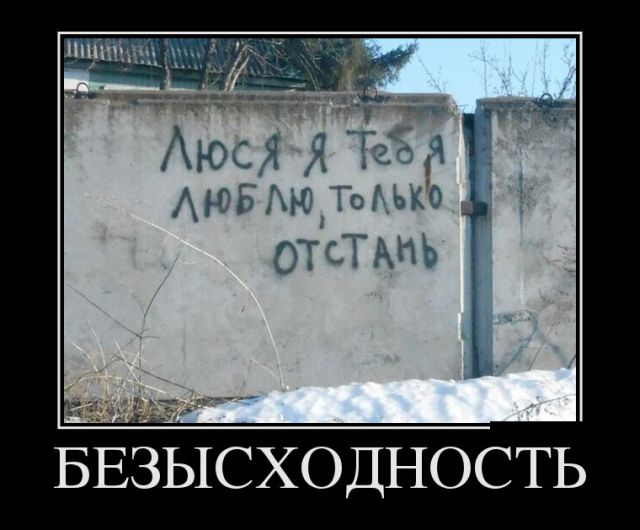 Демотиваторы